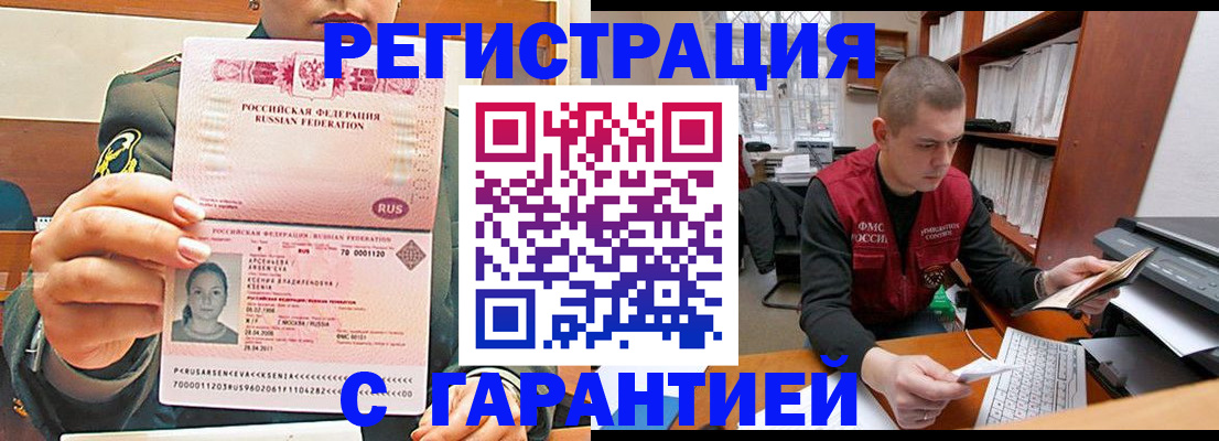 временная регистрация поиск в Дзержинске