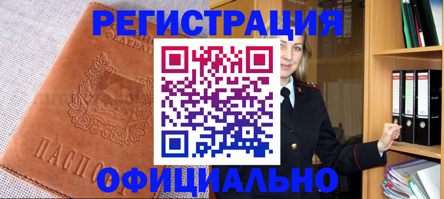 прописка законно в Дзержинске