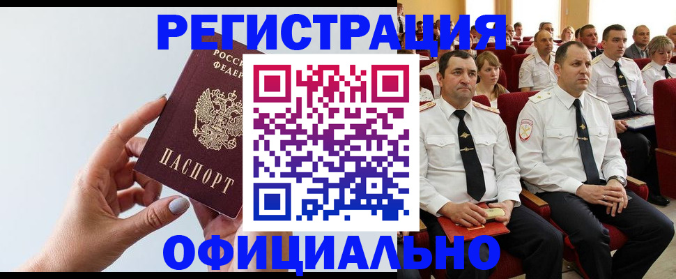 временная регистрация недорого в Дзержинске