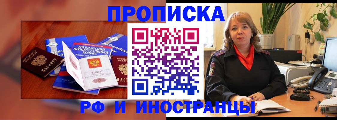 временная регистрация недорого в Дзержинске